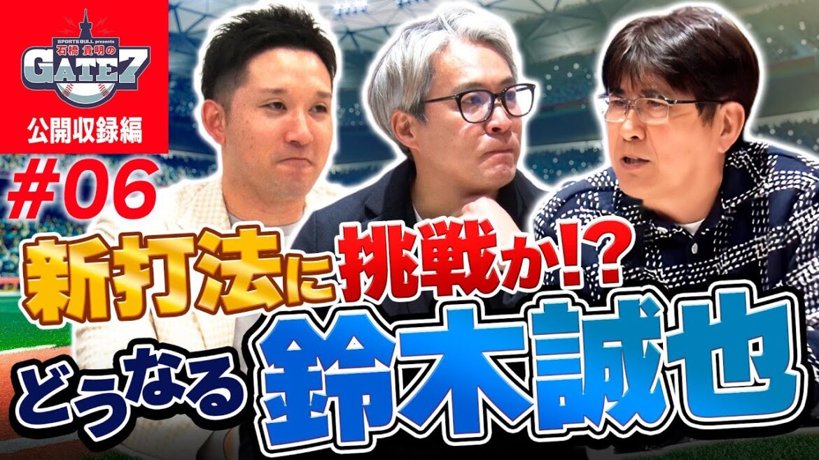 [Cubs]Will they try a new batting style? What will happen to Suzuki Seiya, "Ishibashi Takaaki's GATE 7"