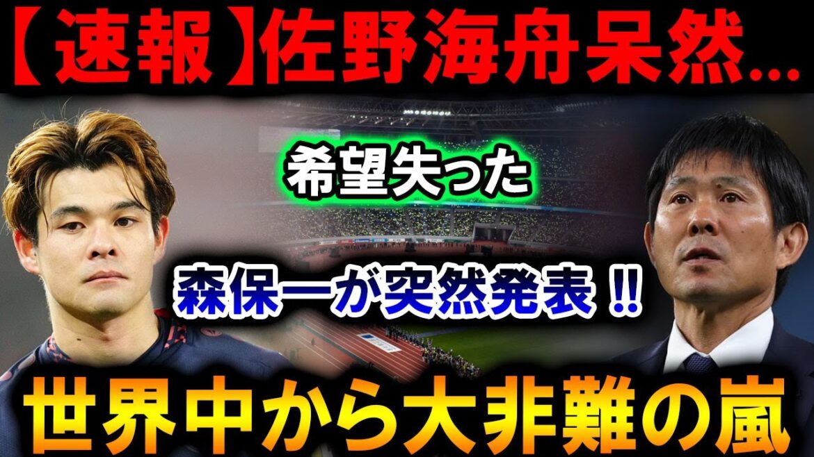 [Breaking News]Sano Kaishu's future has ended!? Moriyasu Kazu's "unbelievable announcement" is shocking!!
