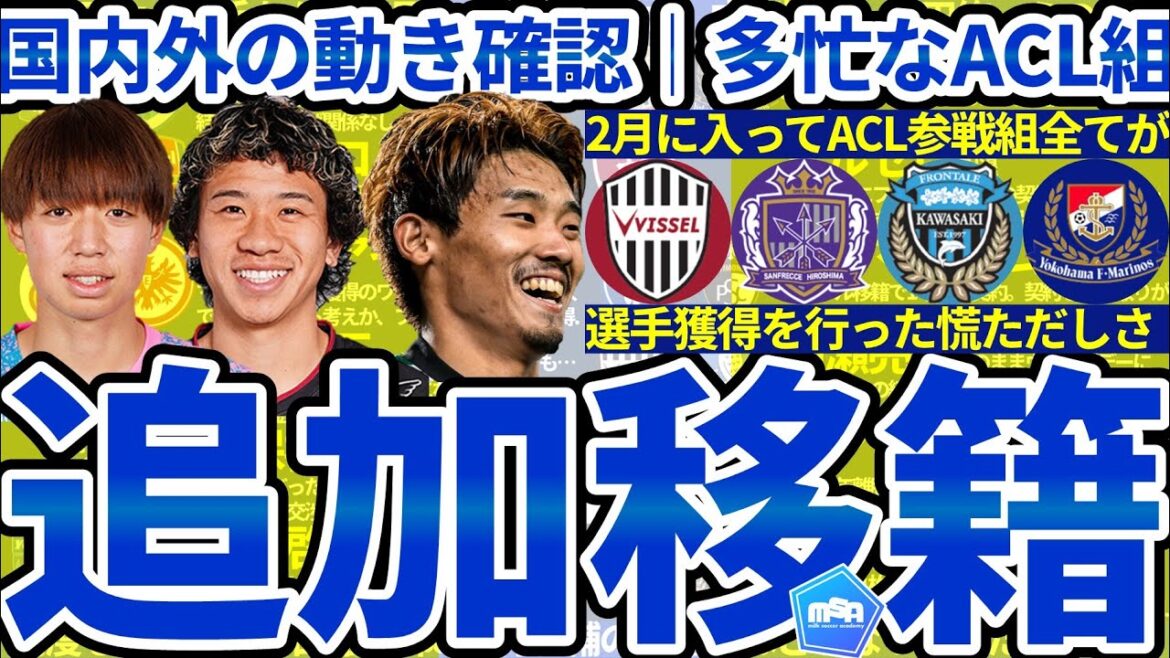 [ACL participation in Kobe Hiroshima Kawasaki Marinos will reinforce the same month]Winter, when Morita Hidemasa could potentially transfer to the premiere/Yokoyama Ayumu and Hatsuse Ryo, and other players will be transferred to the 12 most recent domestic or Japanese players
