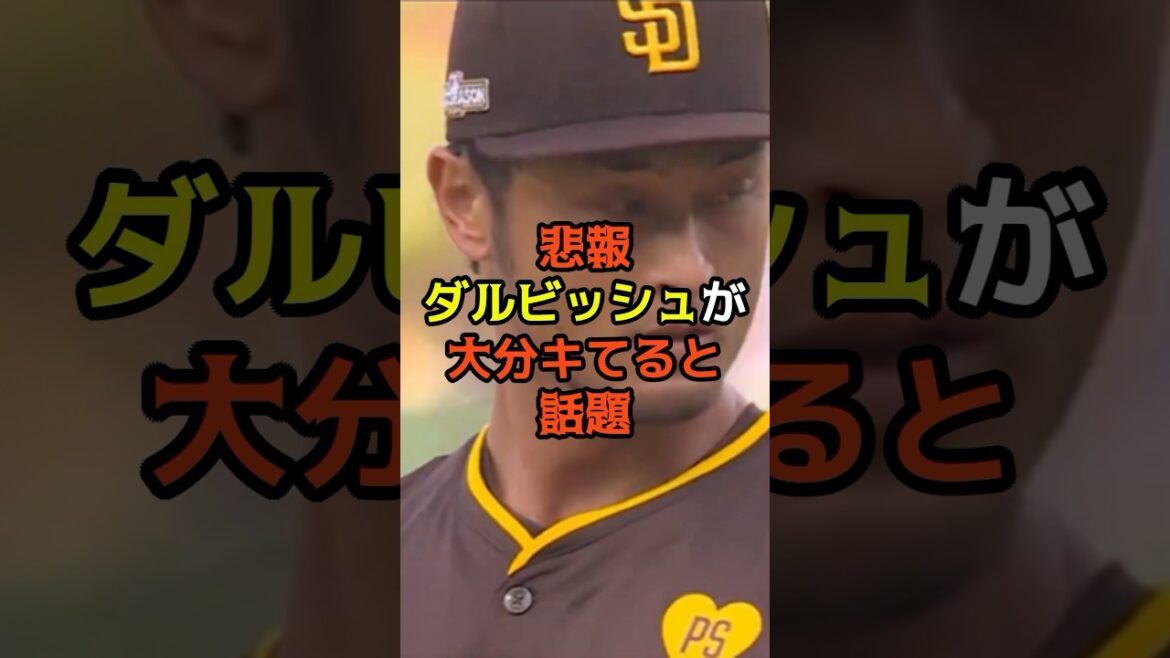 [Sad News]Darvish has been turned into Oita XX #Professional Baseball #Otani Shohei #shoets #dodgers #mlb