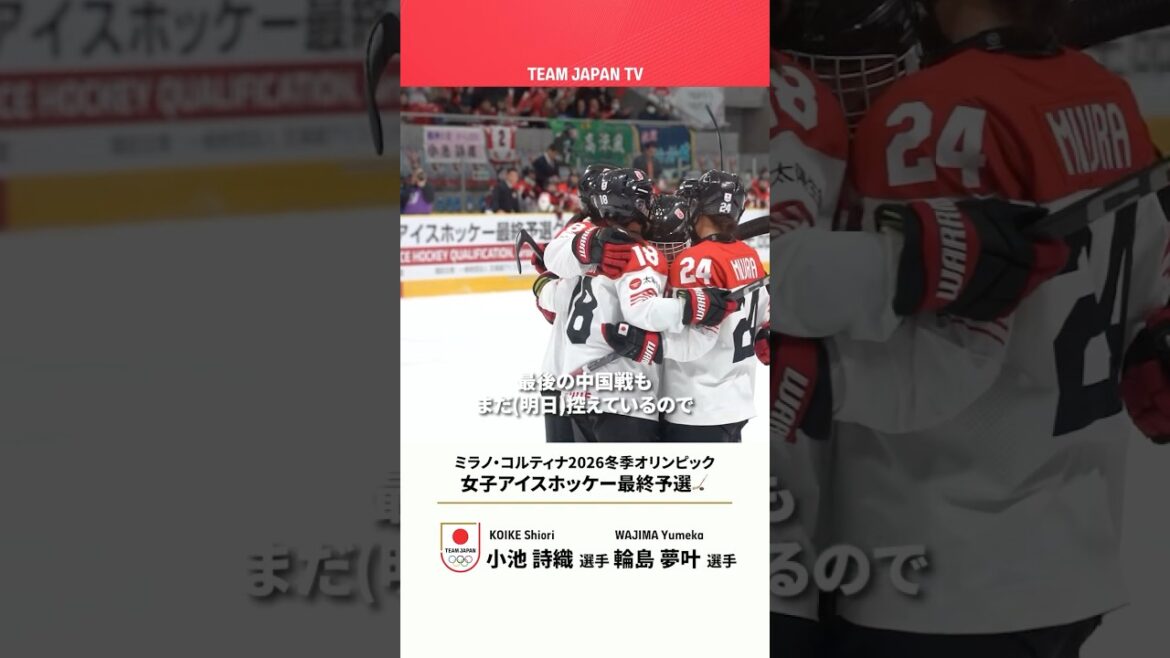 🎙️ “The goal is just a win” Women’s ice hockey, which has qualified for the 2026 Winter Olympics in Milan Cortina 🏒To even more heights. 🎙️ "The goal is just a win" Women's ice hockey, which has qualified for the 2026 Winter Olympics in Milan Cortina 🏒To even more heights.