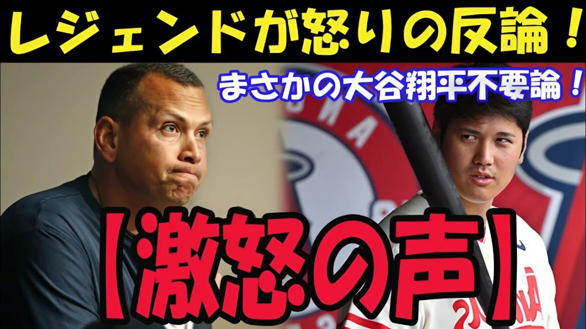 The MLB players are also furious! Voices of resentment against the idea that Otani Shohei does not need it have exploded! Legend "Not rated Otani Shohei" long-awaited