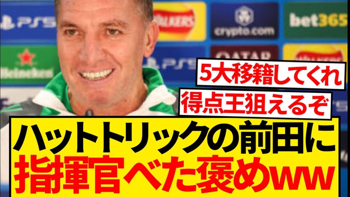 [Good news]Coach Rogers falls in love with Maeda Daizen lol