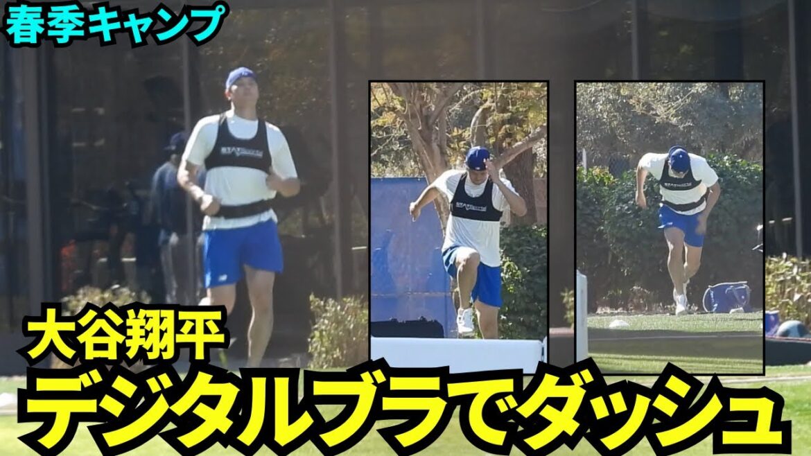 Dash on a digital bra! Otani Shohei does his own training![Local footage]Spring Training February 9th, 2025