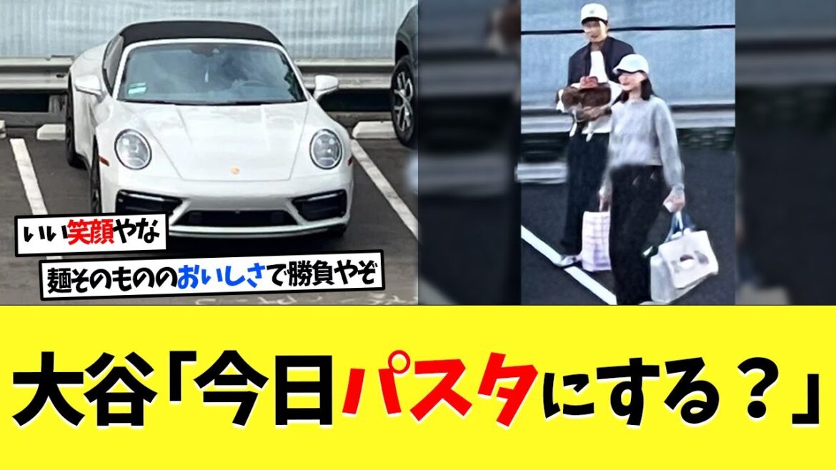 Otani Shohei "Would you like pasta today?"[Overseas reactions][Otani Shohei][Nanj][2ch][Professional baseball][Koshien][MLB]