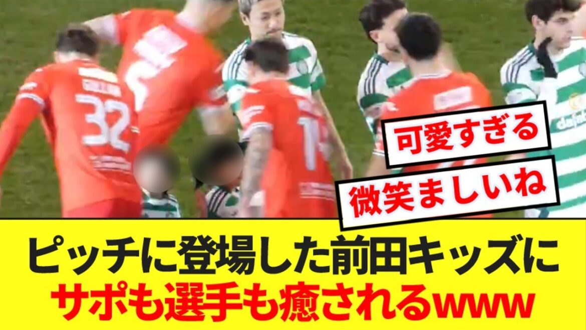 [Healing]Maeda Dairen and Maeda Kids' smiles and Celtic support is writhing lol