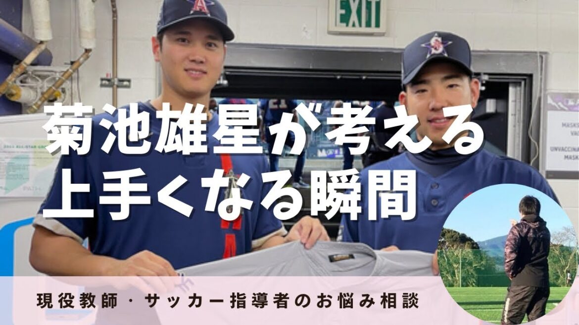 The moment when Kikuchi Yusei gets better at thinking