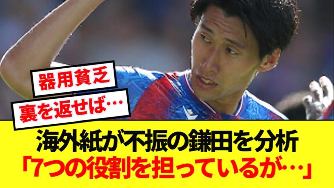 Here's how Kamada will be revived at Palace, proposed by major international media! ! !