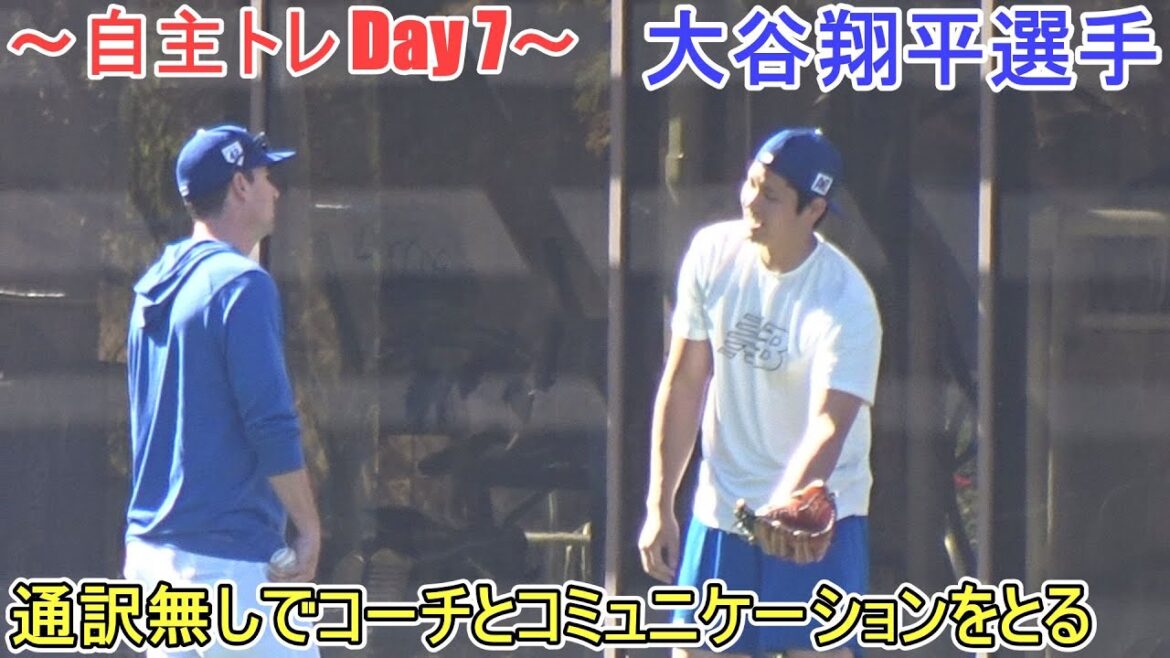 Wall-stripped with a Plyoball or Medicine Ball[Otani Shohei]Conversation with the coach without an interpreter - Self-training Day 7 - Shohei Ohtani 2025 Spring Training