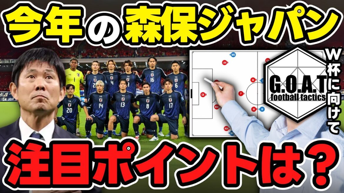 [Moriyasu Japan]Talk about the highlights of the Japanese national team this year/Can they win the World Cup? / Issues in the Japanese soccer world | Japan national soccer team[GOAT clipping]