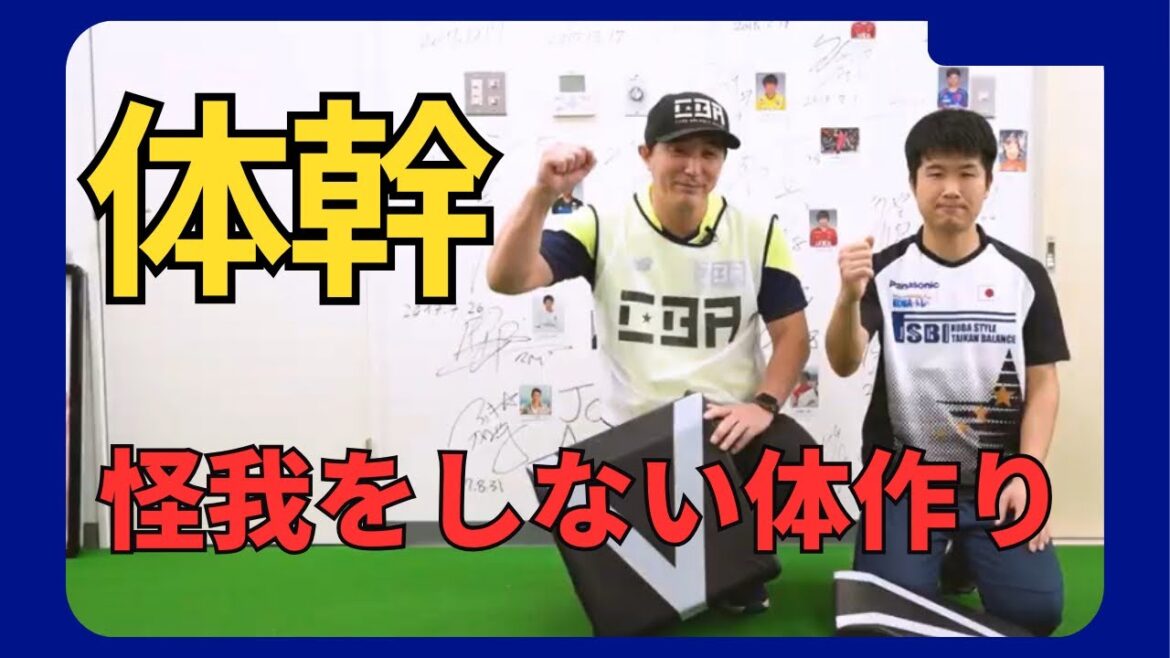 Building a core to prevent injury (functional cushion)