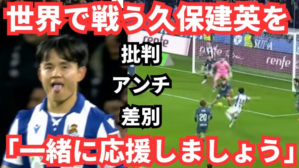 Kubo Takefusa’s finest pass and the latest anti-show “Let’s support together” Kubo Takefusa's finest pass and the latest anti-show "Let's support together"