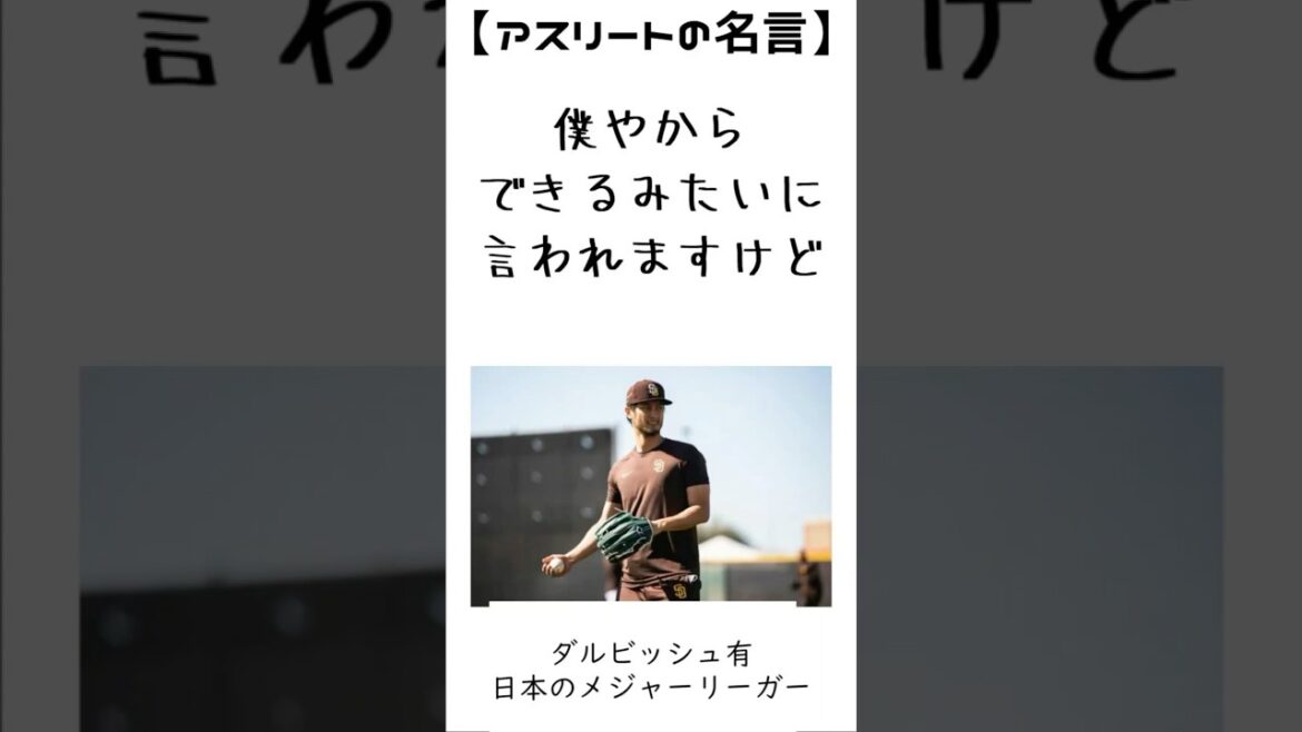 Darvish Yu[Athlete quotes]2 #Major Leaguer #Padres #Baseball