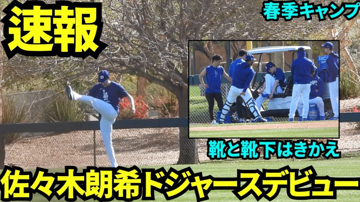 [Breaking News]Dodgers' first unveiling! ! ! With many staff watching, Sasaki Roki warms up![Local footage]Spring Training on February 12, 2025