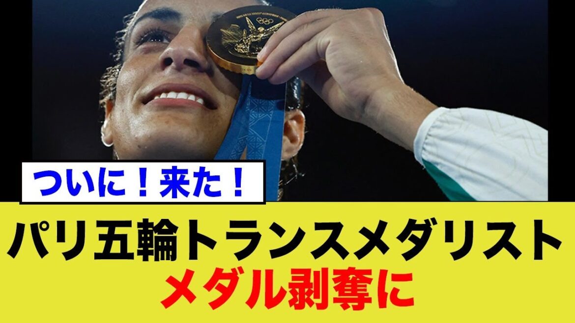 Paris Olympic gold medalist snatches medals in trans-related issues Paris Olympic gold medalist snatches medals in trans-related issues