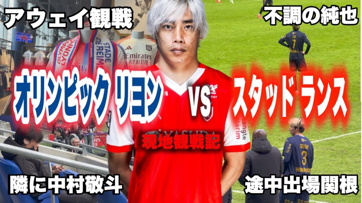 [Ito Junya]I watched Lance's match in Lyon away.