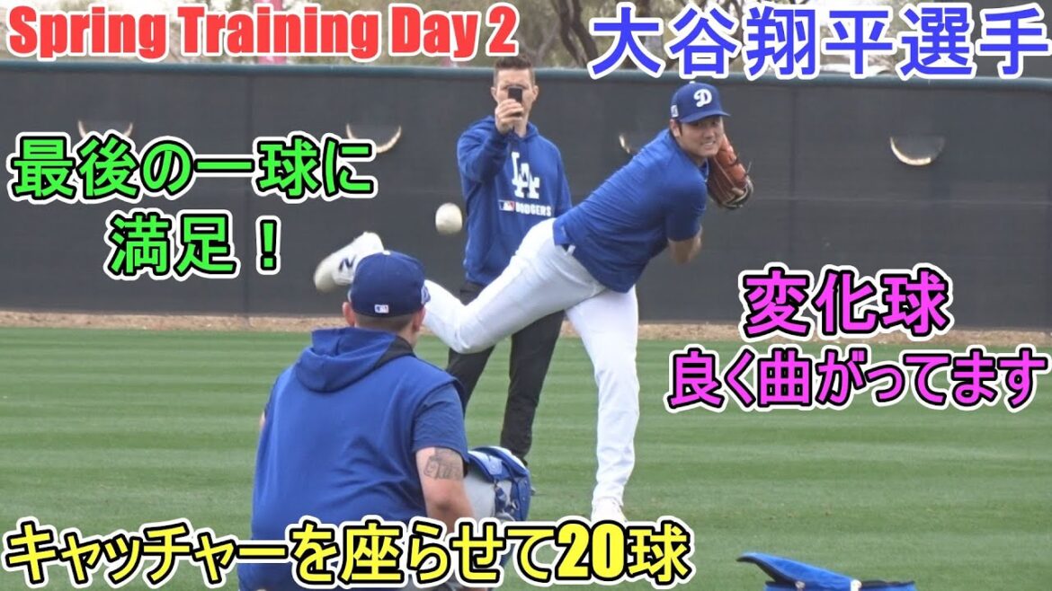 Pitching practice - Sitting the catcher and 20 pitches -[Otani Shohei]- Sptore Day 2 - Shohei Ohtani 2025 Spring Training
