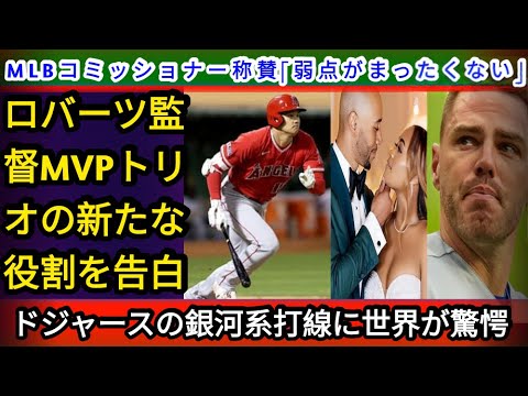 “The world is shocked by the Dodgers’ invincible batting lineup! Manager Roberts reveals new roles in the MVP trio! MLB commissioner also praises him: “There are no weaknesses at all.” "The world is shocked by the Dodgers' invincible batting lineup! Manager Roberts reveals new roles in the MVP trio! MLB commissioner also praises him: "There are no weaknesses at all."