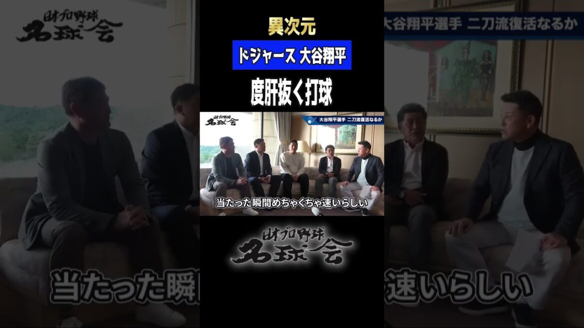 [One exceptional Dodgers Otani Shohei]The testimony of the Cubs Suzuki Seiya tells the story... the extraordinary amazingness.  #Otani Shohei #Dodgers #mlb #Professional Baseball #Fmous Ball Association #Suzuki Seiya