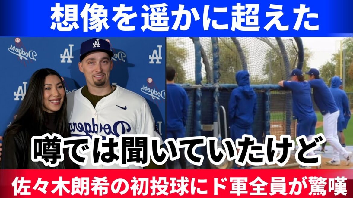 [Sasaki Roki]Snell and Kershaw reacted shockingly to their first pitch at camp! Director Roberts' true comments have become a hot topic!