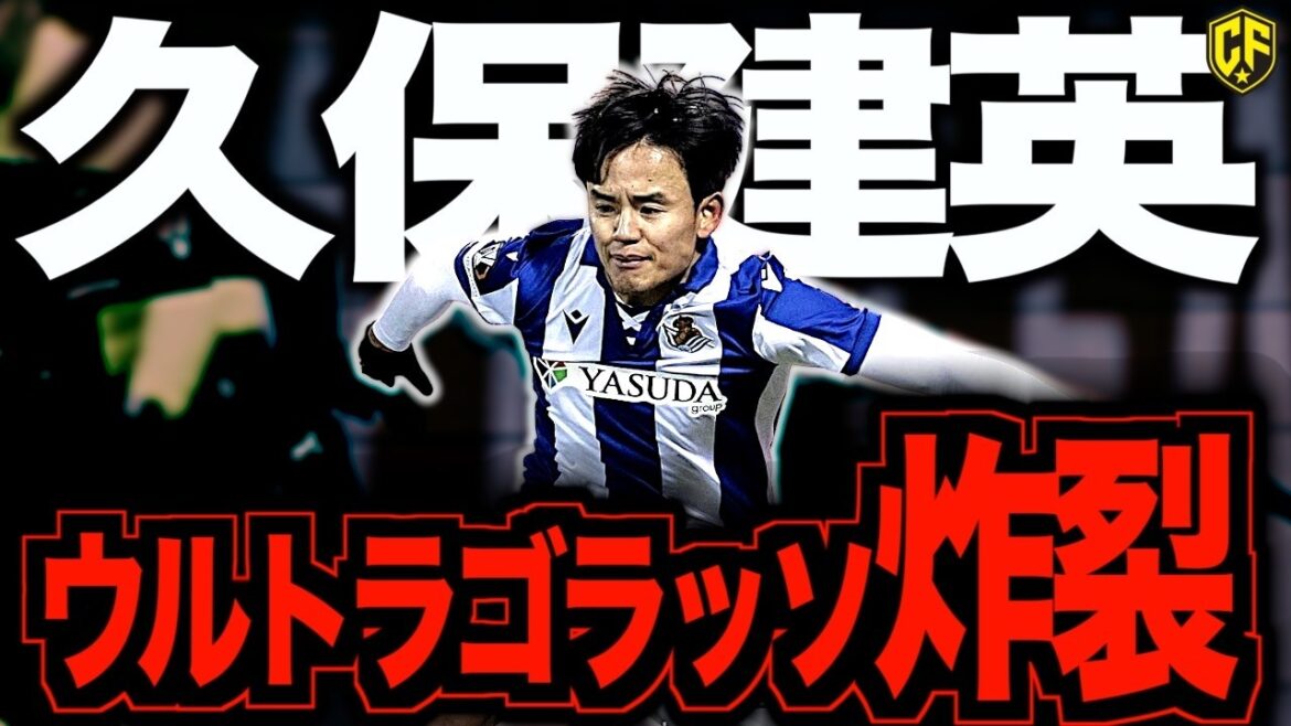 [Super Gorasso]Regarding Kubo Takefusa's unrivaled in EL