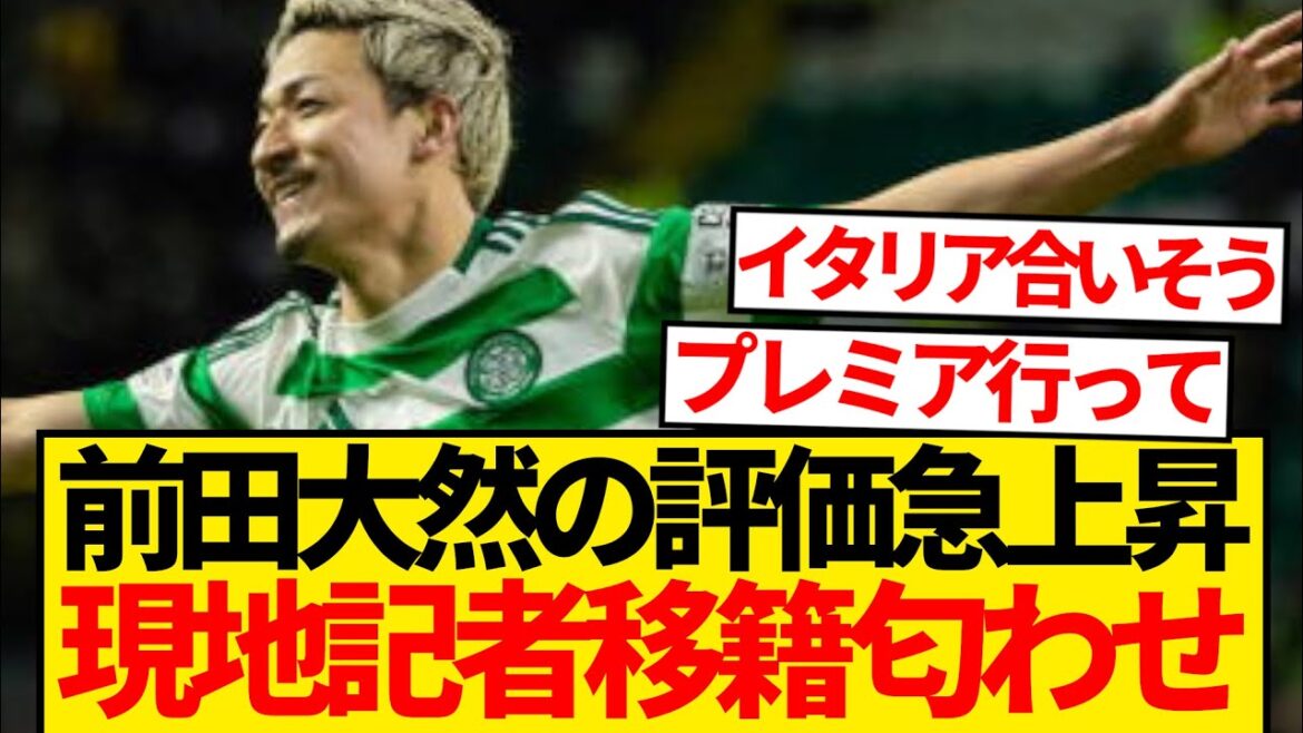 [Stock price rise]Maeda Dairen's ratings rise sharply, hinting at local media transfer this summer lolwww