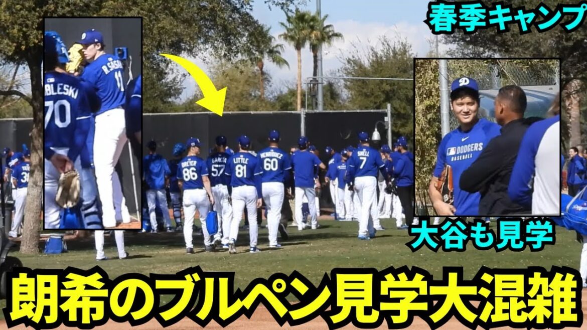 Otani heads to Sasaki Roki's bullpen! It was very popular, and all the teammates and staff were visited and it was very crowded![Local footage]Spring Training on February 15th, 2025