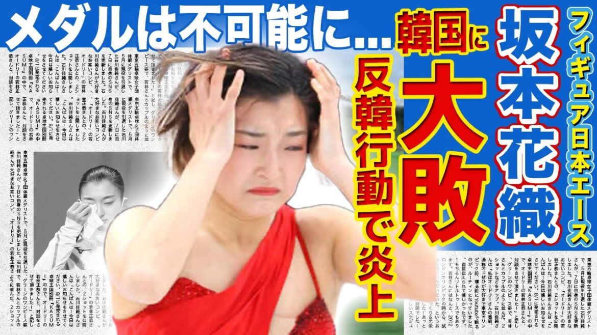 [Figure]Now that Sakamoto Kaori has lost a major defeat to a Korean, I can't hide my surprise at the reality that it is said that medals are not possible at the Olympics! The truth is that Japan's ace, who was unable to win the Asian Championships, was anti-Korean...I can't hide my surprise at the true identity of my current boyfriend!