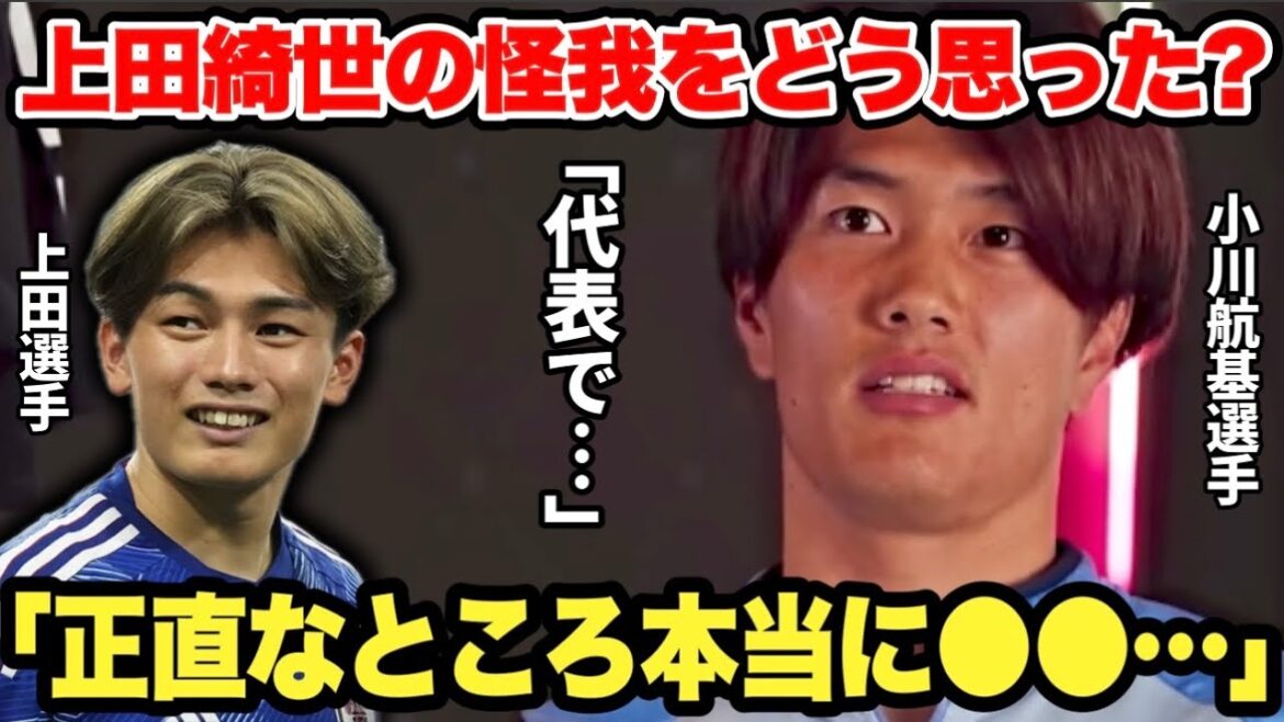Rival Ueda Kyoyo's injury, Ogawa Koki, who is competing in the starting lineup, speaks his true feelings[Japanese translation]