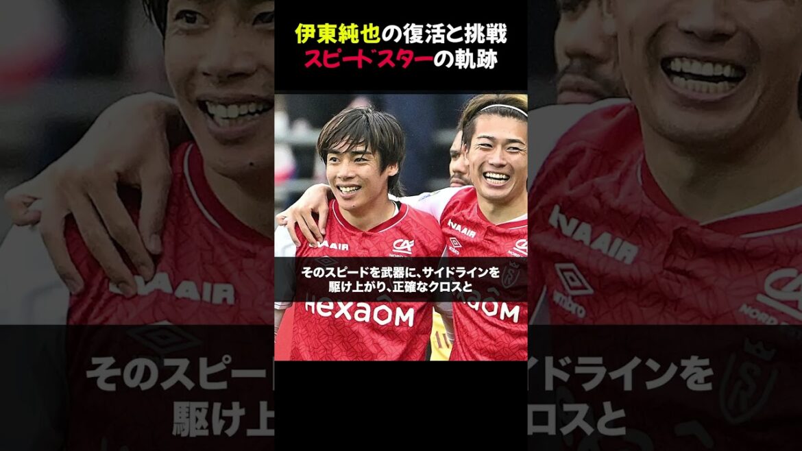 Ito Junya's revival and challenge: The trajectory of the speedster[Player career]⭐︎ #Ito Junya #Japan soccer team #Overseas challenge