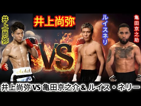 Inoue Naoya reveals his true feelings to Kameda Kyonosuke, who provoked Neri, “I’m convinced by your behavior!” What was the shocking statement that he looked back on the match where he was defeated for the first time…! 15K4 Inoue Naoya reveals his true feelings to Kameda Kyonosuke, who provoked Neri, "I'm convinced by your behavior!" What was the shocking statement that he looked back on the match where he was defeated for the first time...! 15K4