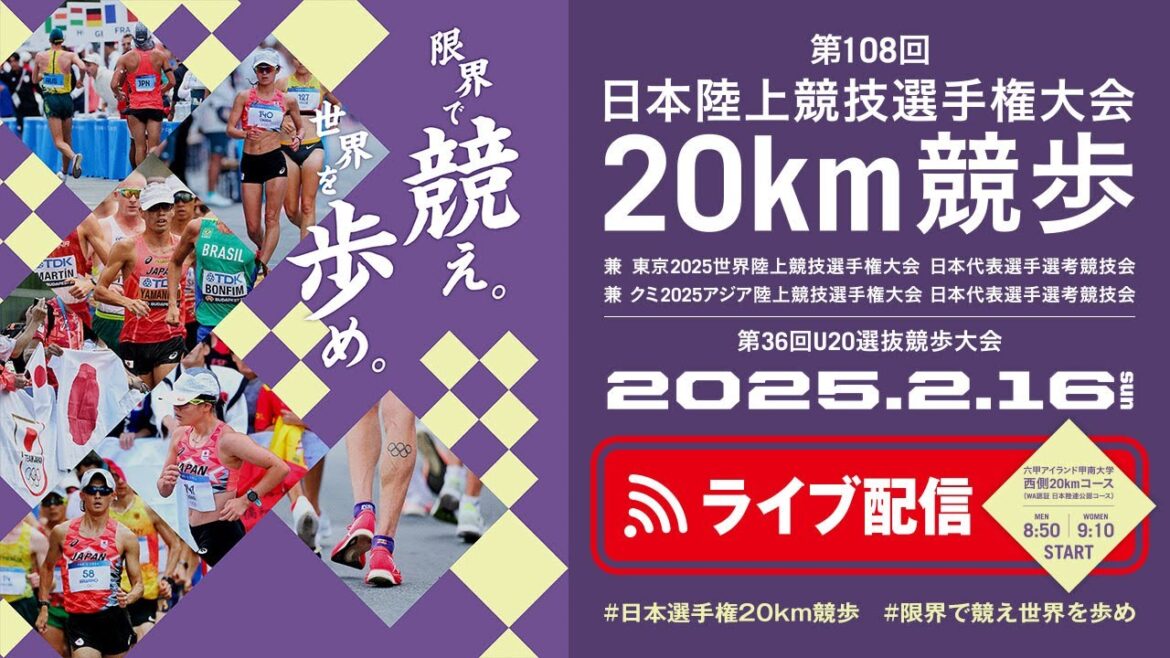 ★Live streaming★[108th Japan Athletics Championships, 20km Race Walk]#Compete at the limit and walk the world