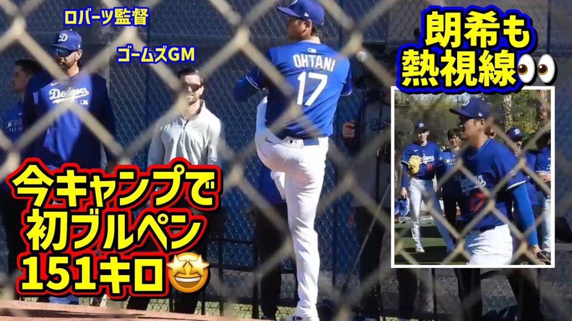 Otani's first bullpen!! ️With amazing people watching, the director came out 151kg and was in good spirits 😆 Roki was also in high spirits 👀[Local footage]Spring training Shohei Ohtani