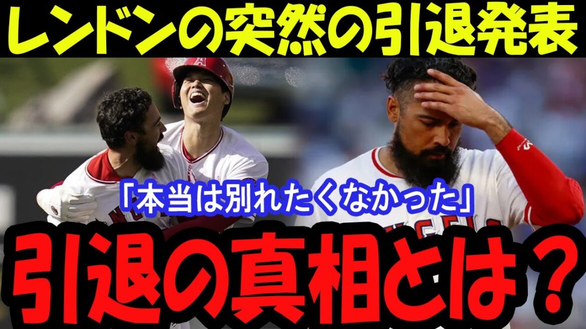 impact! Rendon has finally announced his retirement! An end to your Angels career! impact! Rendon has finally announced his retirement! An end to your Angels career!