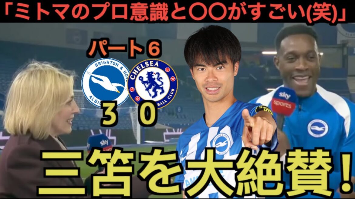 [Part 6]Welbeck praises Mito Kaoru's goal against Chelsea