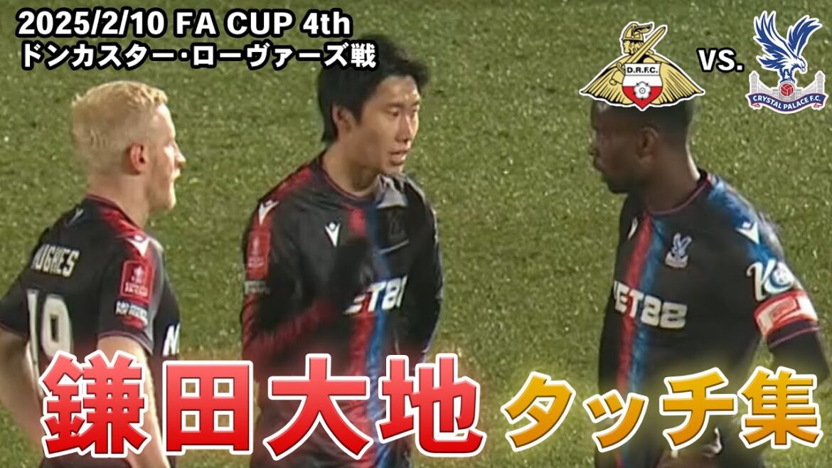 Kamata Daichi Touch Collection 2025.02.10 FA Cup 4th Round vs. Doncaster Rovers