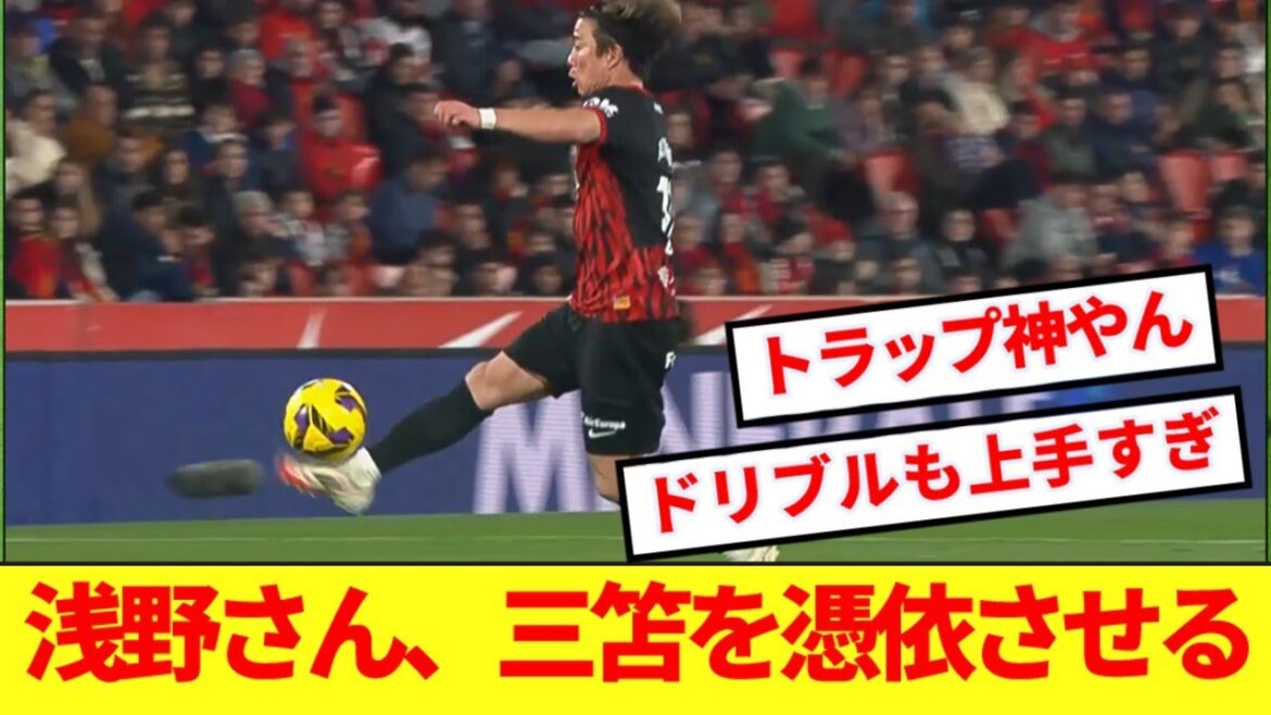 [Too good]Mallorca Asano showed off the trap and super breakthrough of Mitomo-like, the super breakthrough lol