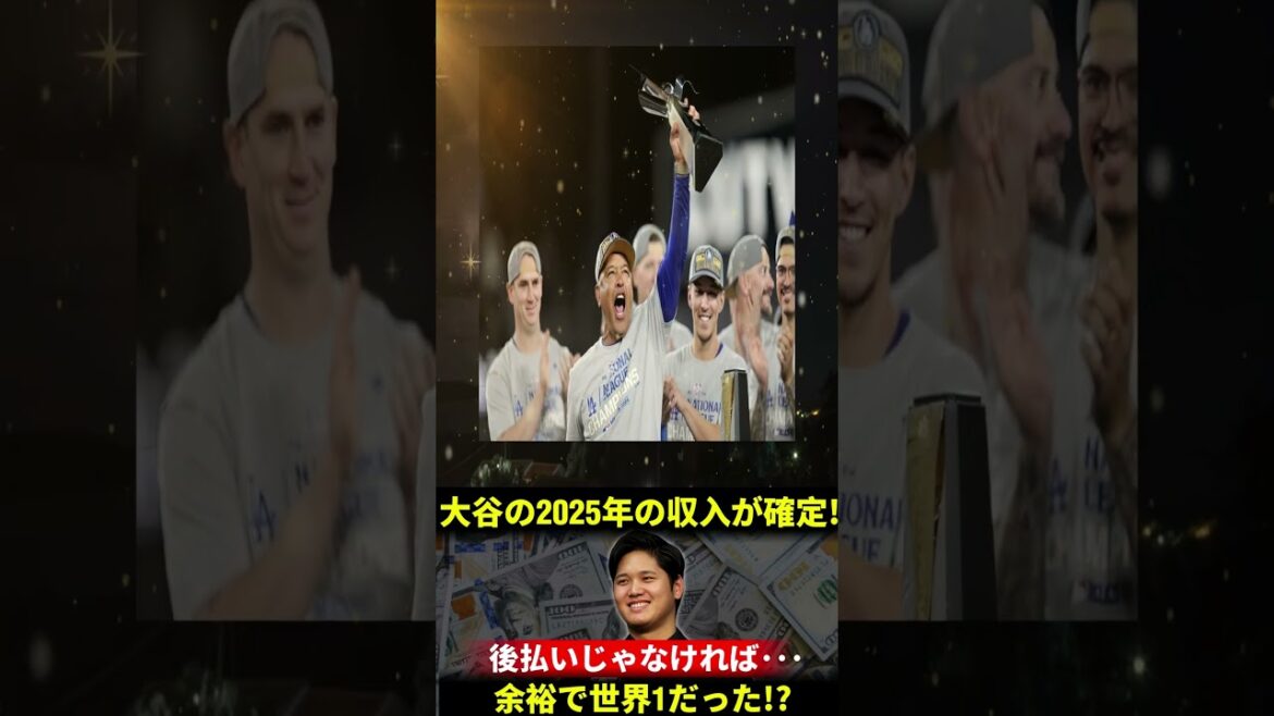 [Shocking]Otani Shohei's income in 2025 has been revealed! The highest sponsorship deal ever caused a stir! America is causing trouble!