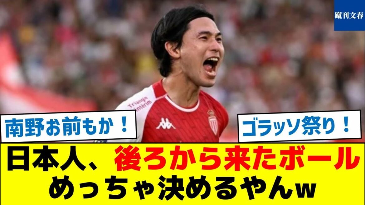 [Minaminotoo!】Japanesesoccerplayersmakealotofdecisionsontheballfrombehindlol