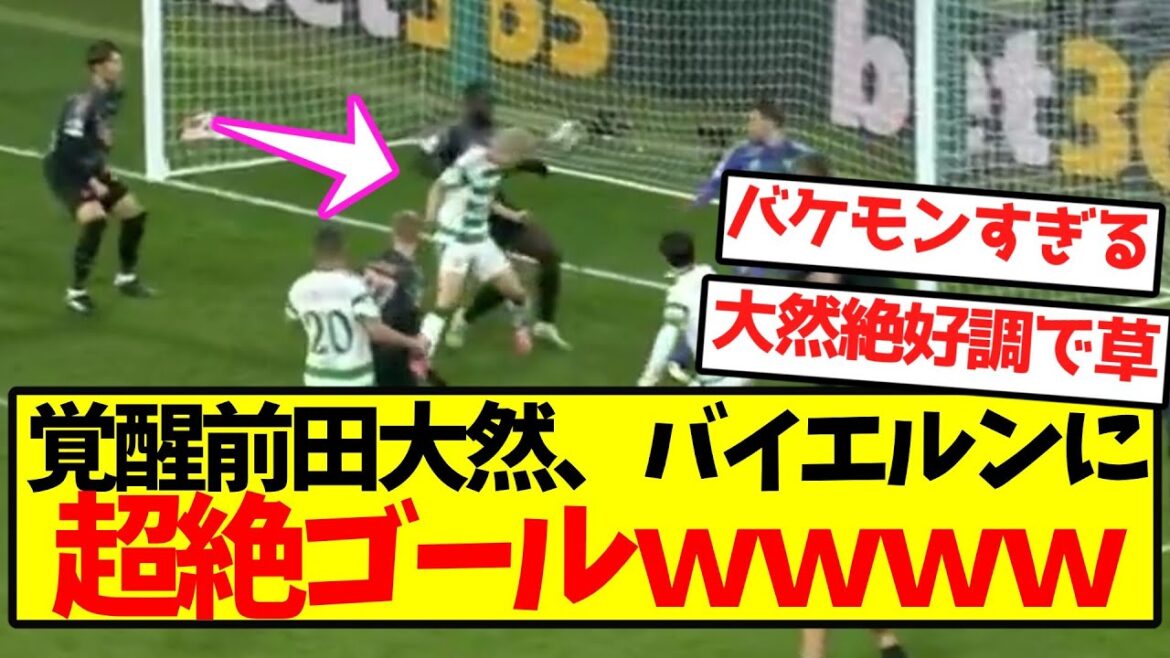 [Super Awakening]Maeda Daizen scores incredible goal against Bayern lol