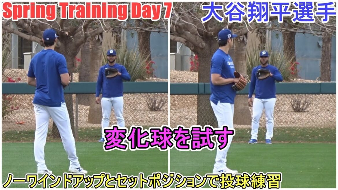 Practicing pitching in a no-wind-up and set position[Otani Shohei]~Sputre Day 7 ~Shohei Ohtani 2025 Spring Training Day 7