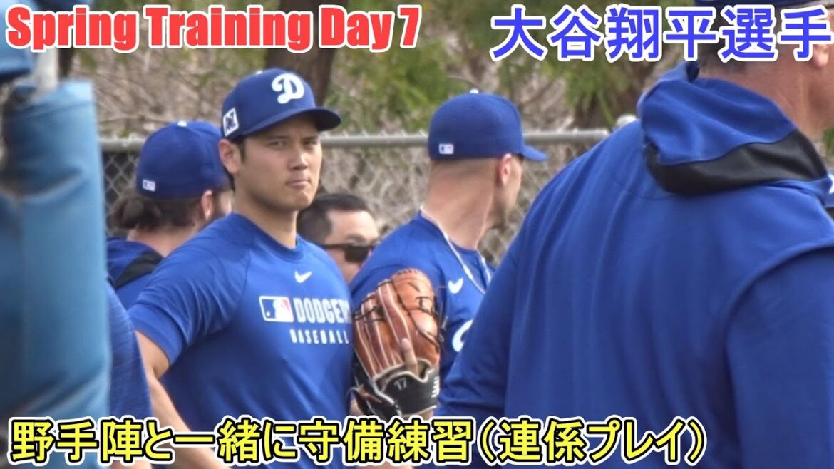 Defensive practice with fielders - Link play -[Otani Shohei]- Sptore Day 7 - Shohei Ohtani 2025 Spring Training Day 7
