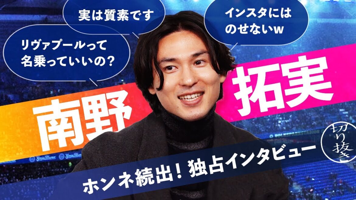 Honest thoughts in Liverpool/Living in Monaco is simple?/We asked all of them[Minamino Takumi]