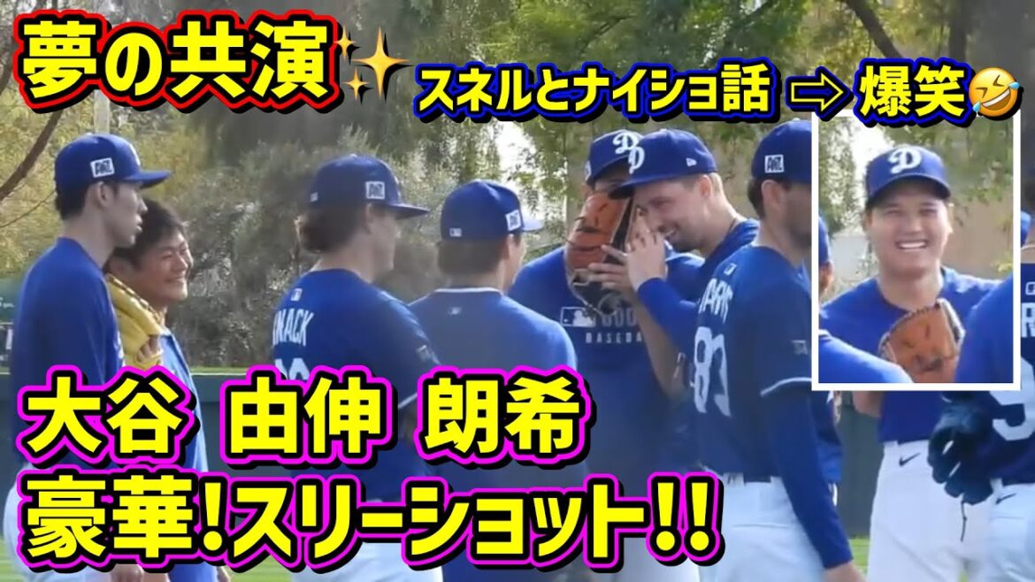 Three shots!! ️Otani Yunobu Roki gathered together 🤩Otani laughed when he spoke secretly with Snell 🤩[Local footage]Spring training Shohei Ohtani