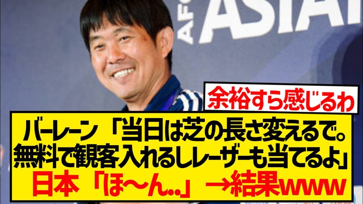 [Merciless]Moriyasu Japan defeats all the many obstacles that Bahrain has prepared and scores 5 points in full lolwwwwww