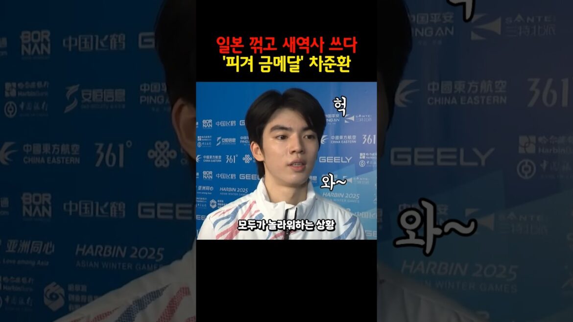 Cha Jun -hwan, a new history of defeat in Japan, Men’s first gold medal #Shoz Cha Jun -hwan, a new history of defeat in Japan, Men's first gold medal #Shoz