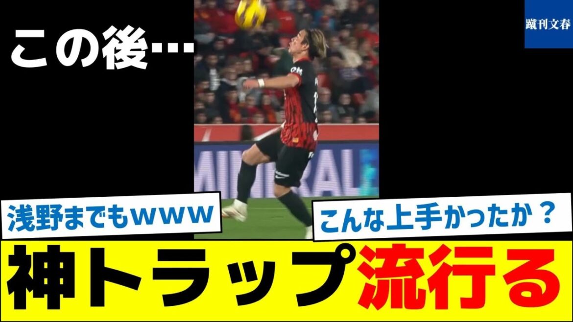 [Was he this good? ]Asano, God Trap