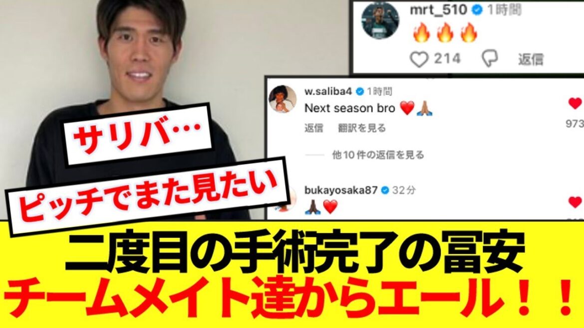 [Support]Tomiyasu and Commeran report on knee surgery on Instagram are filled with love from their teammates