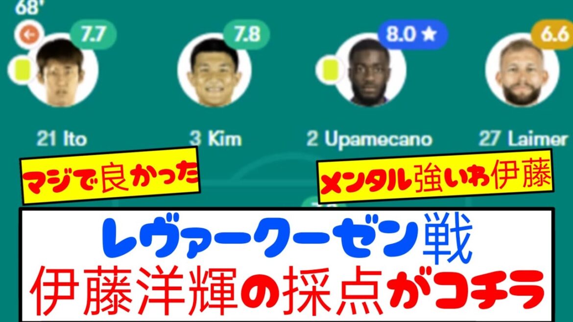 [Score]Here's a review of Bayern's first starting pitcher, Ito and Leverkusen.