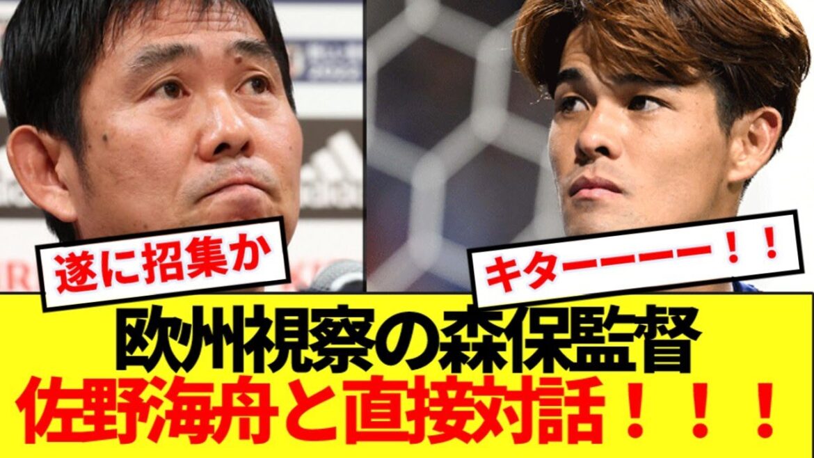 [Breaking News]Here's the details of the direct dialogue with Director Moriyasu, Sano Kaishu, who is a European inspector! ! !